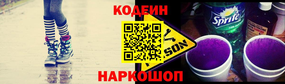 Кодеин Purple Drank  Codein Purple Drank  Вход с VPN  Камышлов 