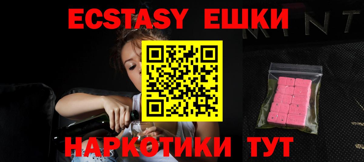 Ecstasy 250 мг Камышлов